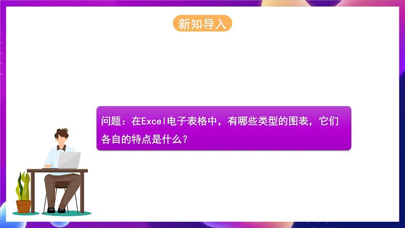 河北大学版信息技术七年级第一册 6.4《数据图表》课件第4页