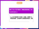 河北大学版信息技术七年级第一册 6.4《数据图表》课件+教案+素材