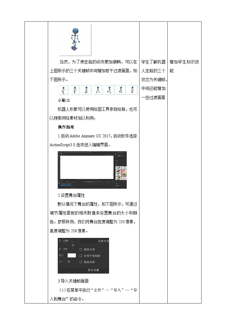 河北大学版信息技术初中第二册 2.1《走进动画世界》课件+教案+素材03