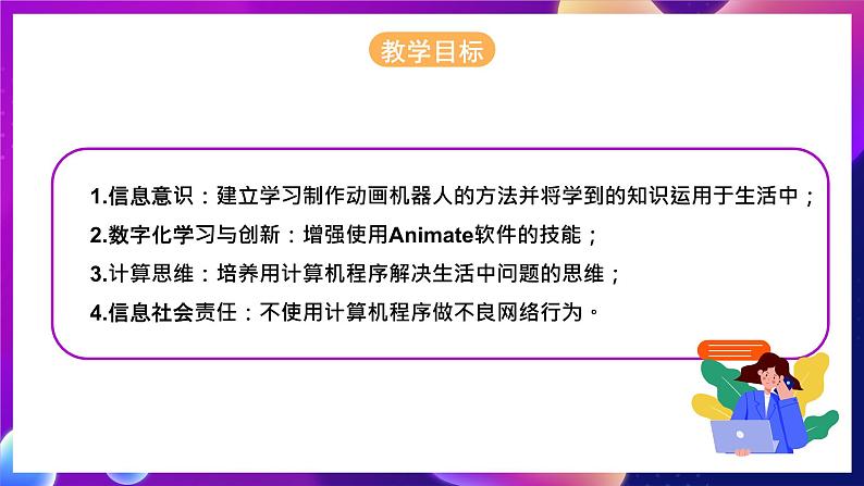 河北大学版信息技术初中第二册 2.1《走进动画世界》课件+教案+素材02