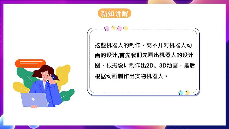 河北大学版信息技术初中第二册 2.1《走进动画世界》课件+教案+素材04