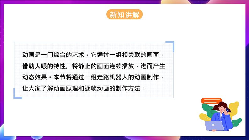 河北大学版信息技术初中第二册 2.1《走进动画世界》课件+教案+素材05