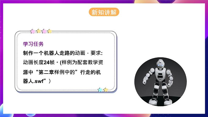 河北大学版信息技术初中第二册 2.1《走进动画世界》课件+教案+素材07