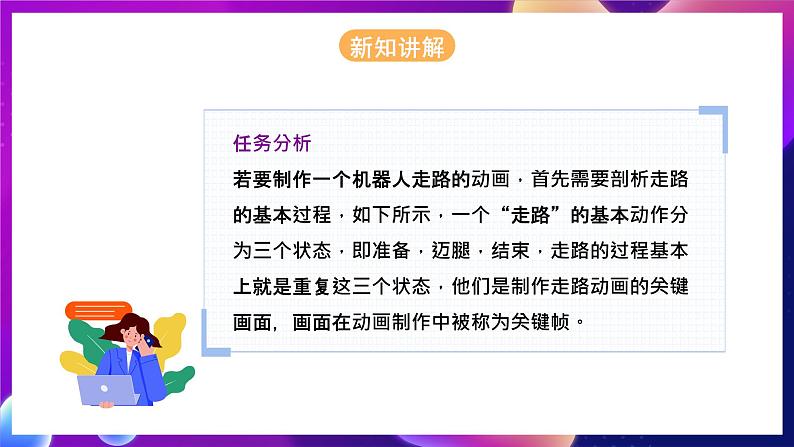 河北大学版信息技术初中第二册 2.1《走进动画世界》课件+教案+素材08