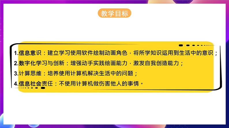 河北大学版信息技术初中第二册 二、《动画角色设计》课件第2页