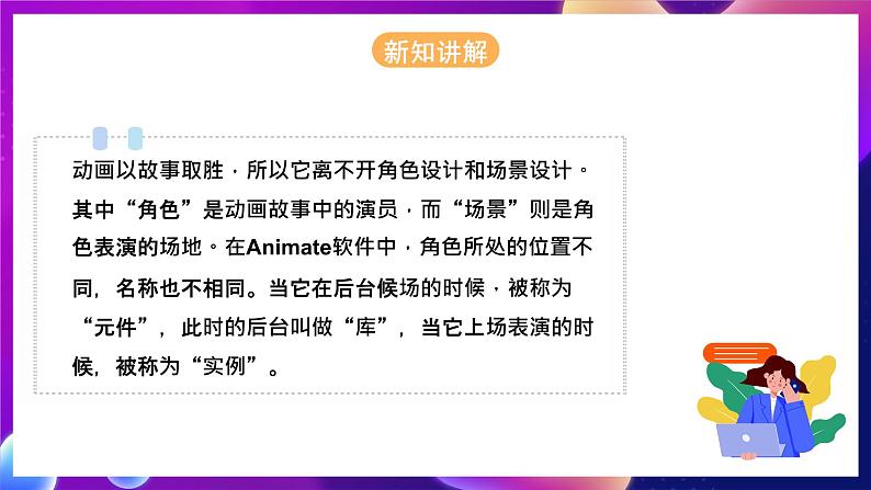 河北大学版信息技术初中第二册 二、《动画角色设计》课件第4页