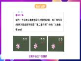 河北大学版信息技术初中第二册 2.2《动画角色设计》课件+教案+素材