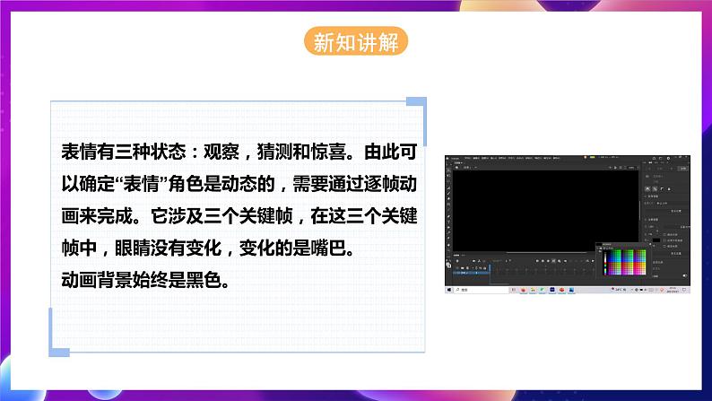 河北大学版信息技术初中第二册 二、《动画角色设计》课件第7页