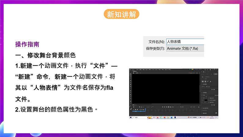 河北大学版信息技术初中第二册 二、《动画角色设计》课件第8页