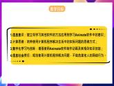 河北大学版信息技术初中第二册 2.3《动画角色的运动》课件+教案+素材