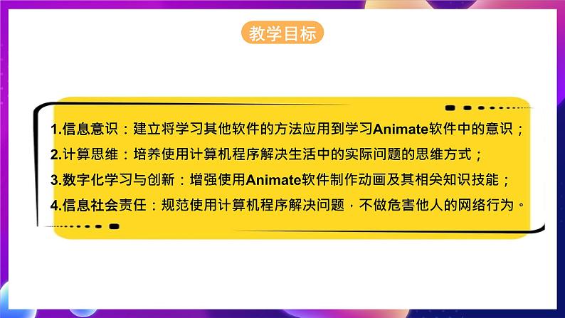 河北大学版信息技术初中第二册 三、《动画角色的运动》课件第2页