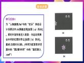 河北大学版信息技术初中第二册 2.3《动画角色的运动》课件+教案+素材