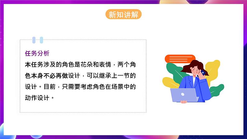河北大学版信息技术初中第二册 三、《动画角色的运动》课件第6页