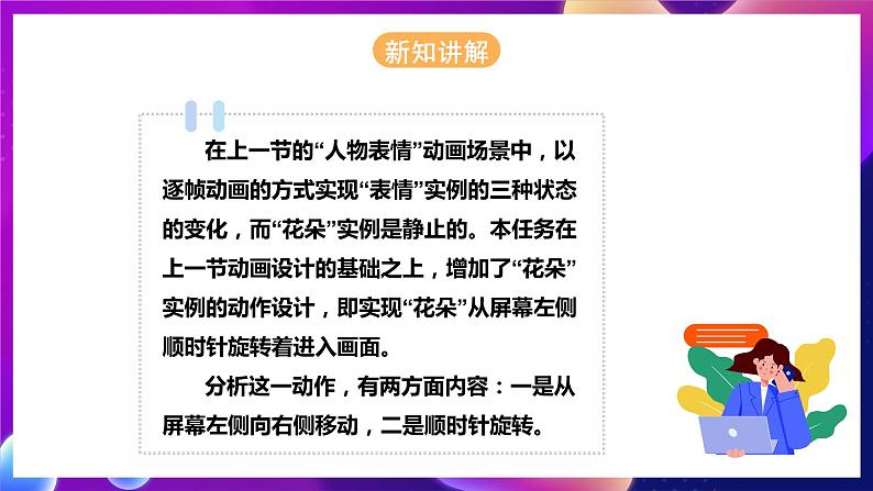 河北大学版信息技术初中第二册 三、《动画角色的运动》课件第7页