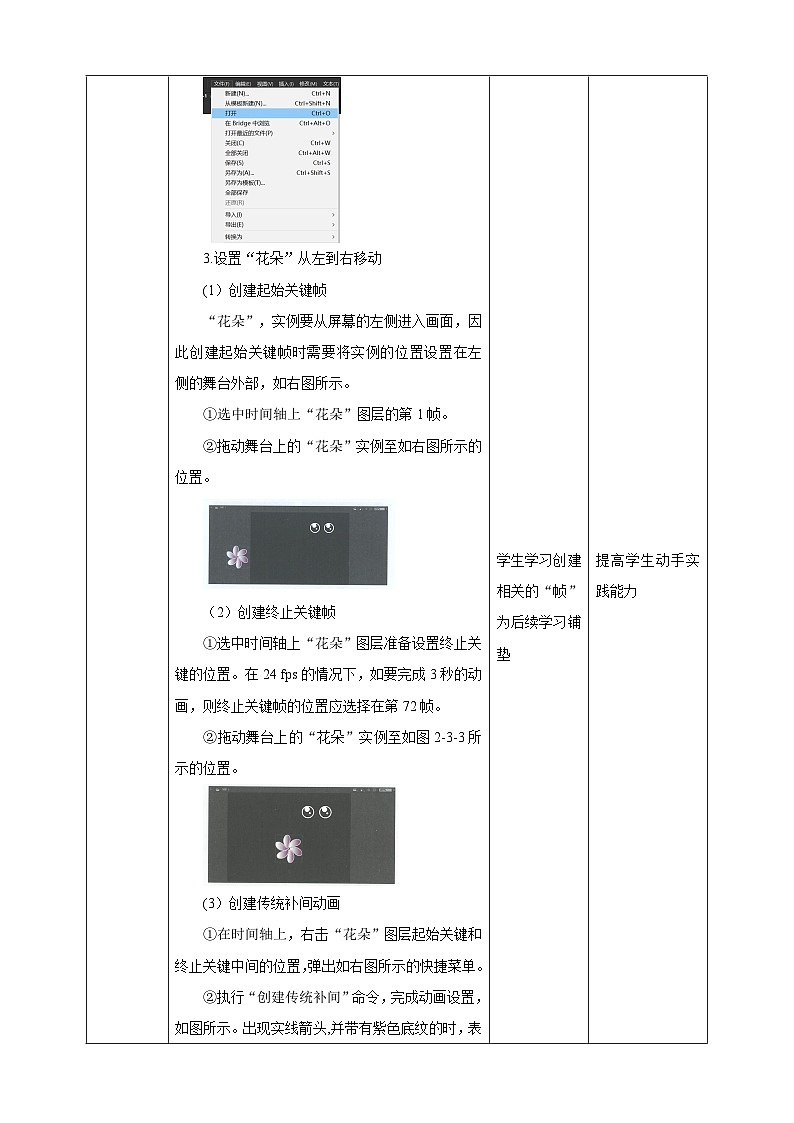 河北大学版信息技术初中第二册 三、《动画角色的运动》教案第3页