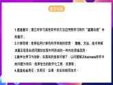河北大学版信息技术初中第二册 2.5《动画角色变换》课件+教案+素材