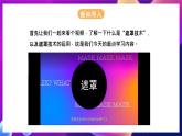 河北大学版信息技术初中第二册 2.5《动画角色变换》课件+教案+素材