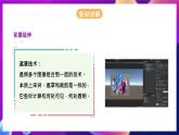 河北大学版信息技术初中第二册 2.5《动画角色变换》课件+教案+素材