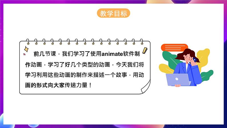 河北大学版信息技术初中第二册 六、《动画角色总动员》课件第3页