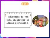 河北大学版信息技术初中第二册 2.6《动画角色总动员》课件+教案+素材