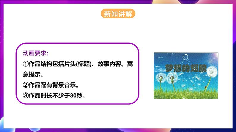 河北大学版信息技术初中第二册 六、《动画角色总动员》课件第6页