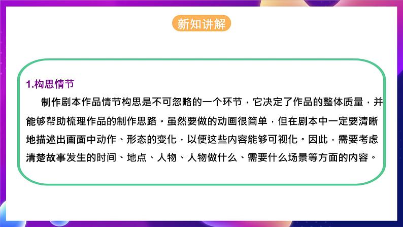 河北大学版信息技术初中第二册 六、《动画角色总动员》课件第8页