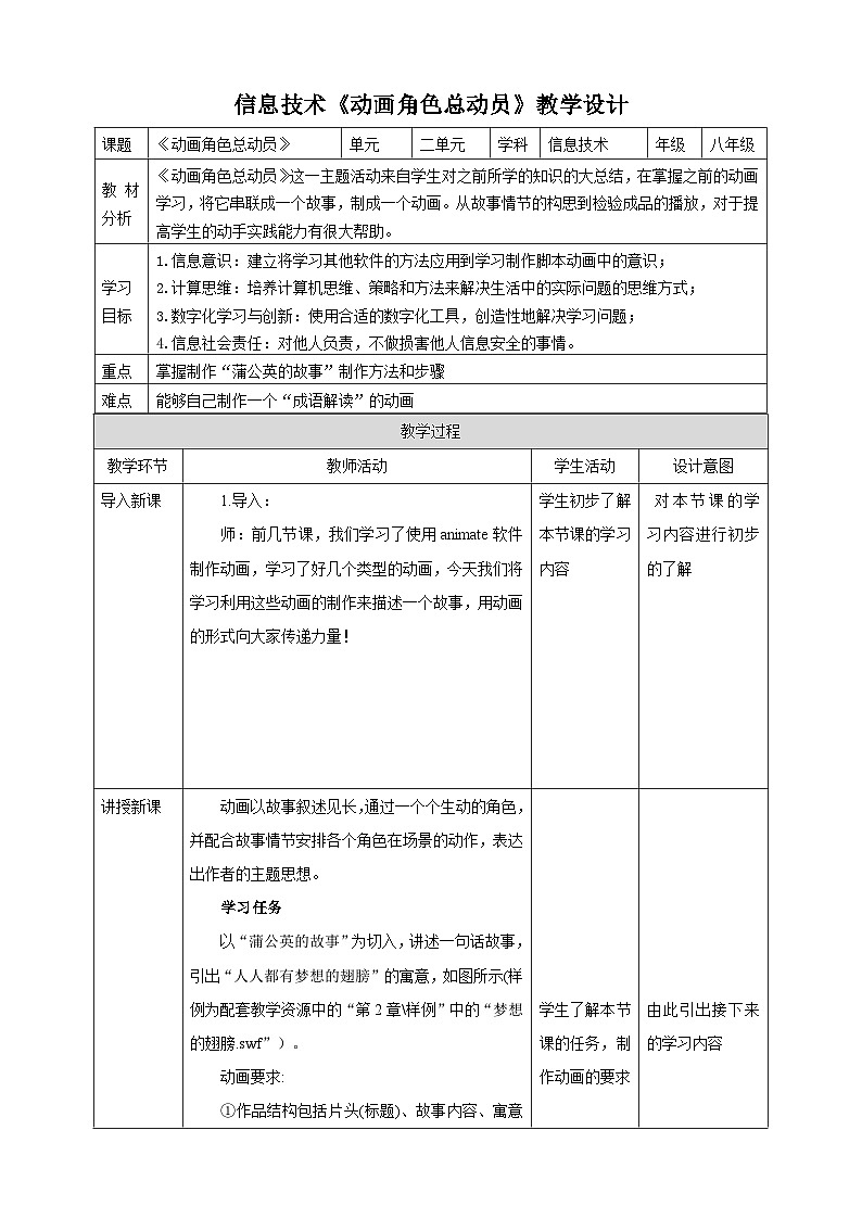 河北大学版信息技术初中第二册 2.6《动画角色总动员》课件+教案+素材01