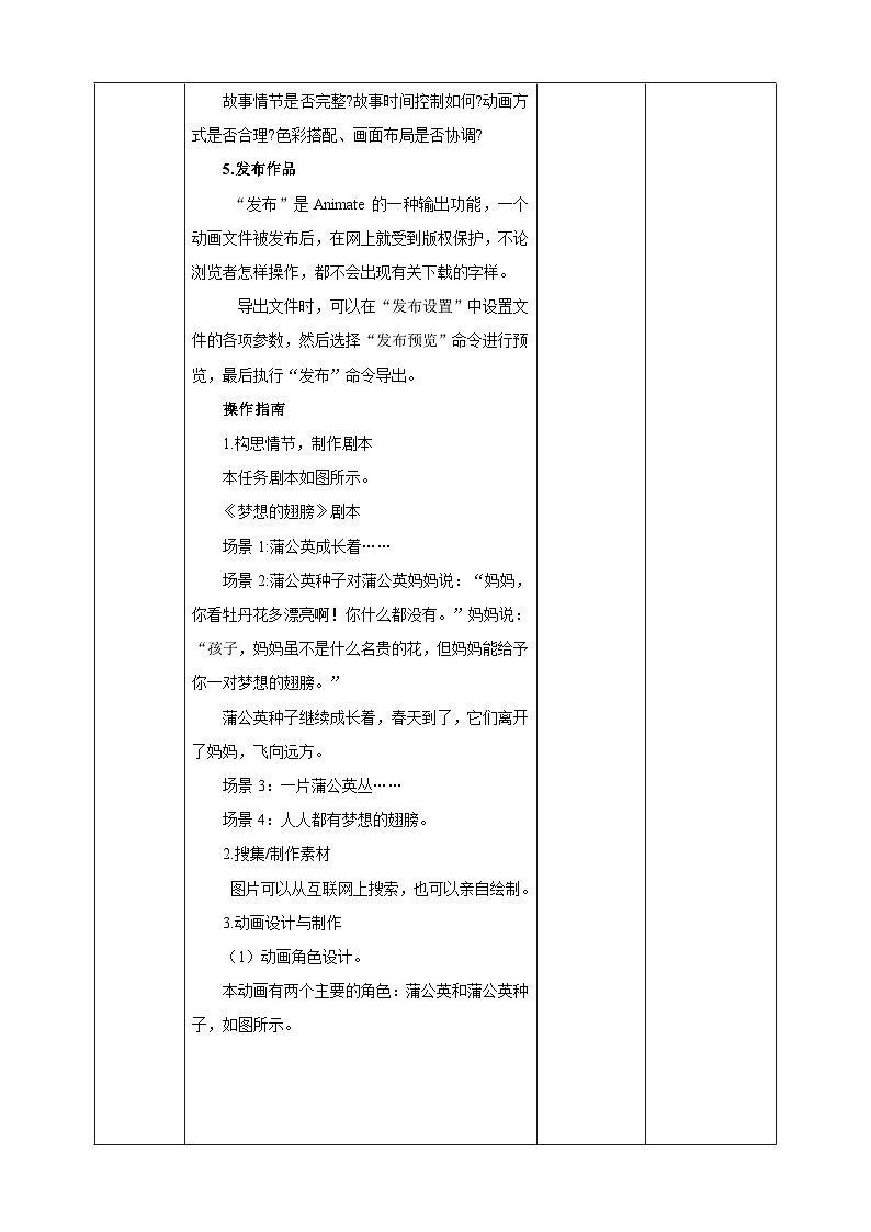 河北大学版信息技术初中第二册 2.6《动画角色总动员》课件+教案+素材03