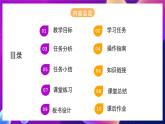 河北大学版信息技术初中第二册 3.1《网探故宫——体验和了解VR技术》课件+教案+素材