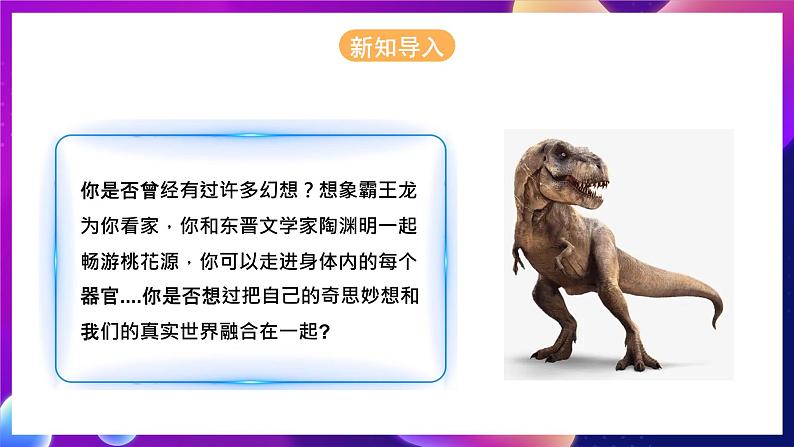 河北大学版信息技术初中第二册 一、《网探故宫——体验和了解VR技术》课件第4页