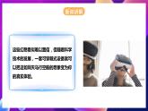 河北大学版信息技术初中第二册 3.1《网探故宫——体验和了解VR技术》课件+教案+素材