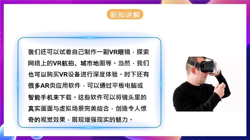 河北大学版信息技术初中第二册 一、《网探故宫——体验和了解VR技术》课件第8页