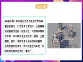 河北大学版信息技术初中第二册 3.2《虚实互动——神奇的AR魔法》课件+教案+素材
