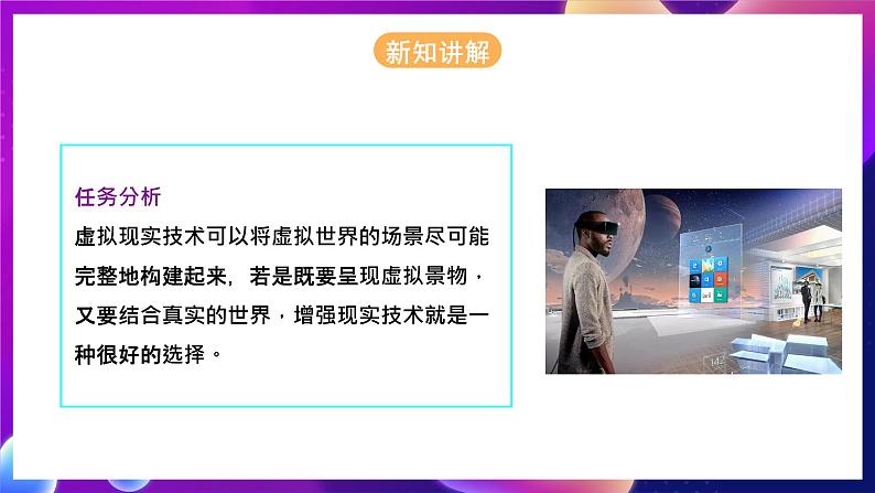 河北大学版信息技术初中第二册 3.2《虚实互动——神奇的AR魔法》课件+教案+素材07