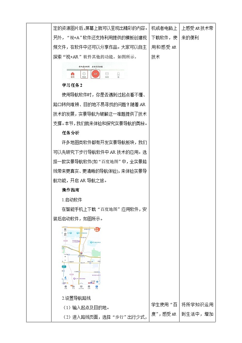 河北大学版信息技术初中第二册 3.2《虚实互动——神奇的AR魔法》课件+教案+素材03