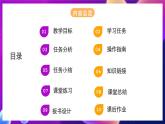 河北大学版信息技术初中第二册 4.1《创意无限——认识开源电子平台》课件+教案+素材