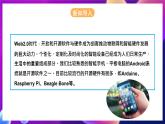 河北大学版信息技术初中第二册 4.1《创意无限——认识开源电子平台》课件+教案+素材