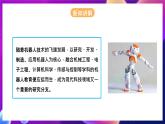河北大学版信息技术初中第二册 4.1《创意无限——认识开源电子平台》课件+教案+素材
