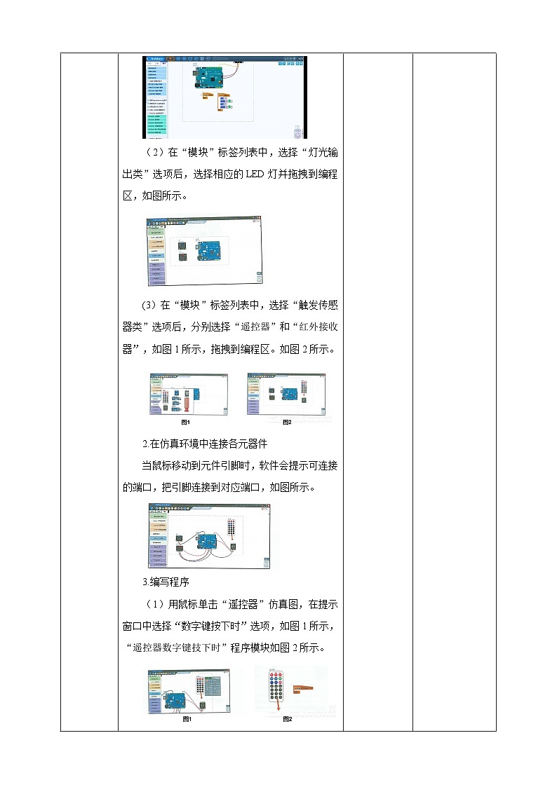 河北大学版信息技术初中第二册 4.2《遥控LED灯组——认识Linkboy软件》课件+教案+素材03