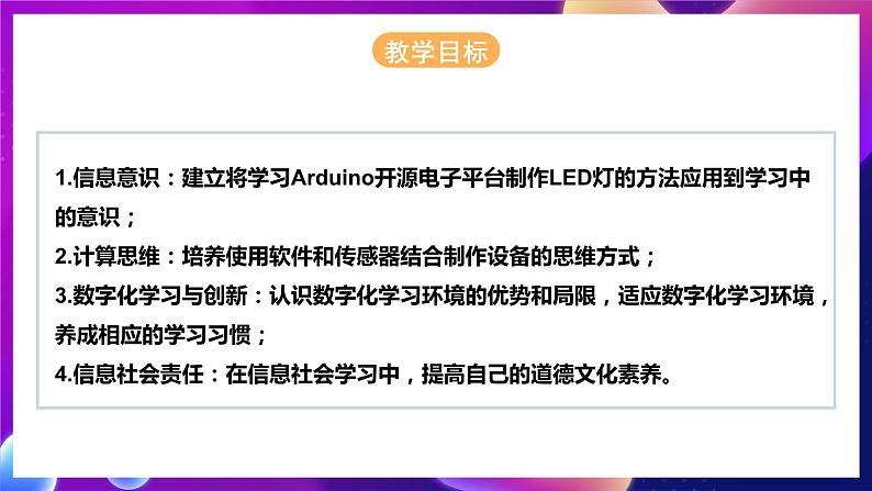 河北大学版信息技术初中第二册 4.2《遥控LED灯组——认识Linkboy软件》课件+教案+素材03