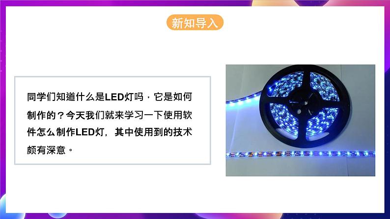 河北大学版信息技术初中第二册 4.2《遥控LED灯组——认识Linkboy软件》课件+教案+素材04
