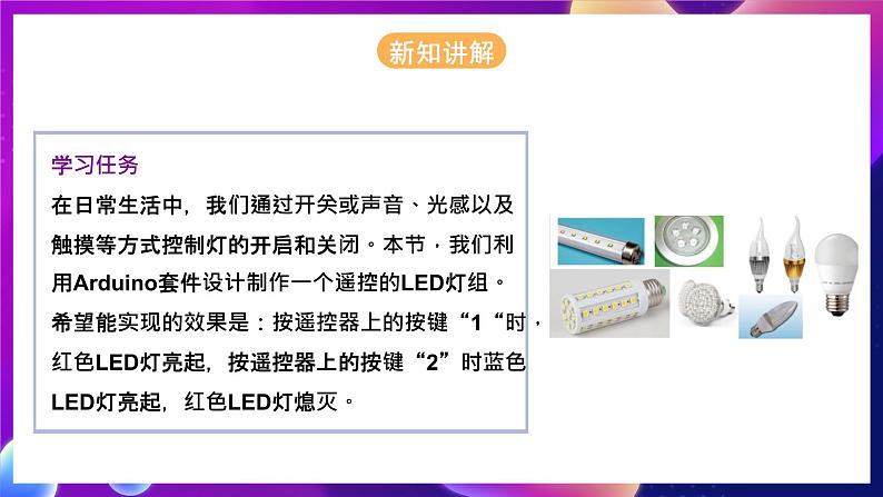 河北大学版信息技术初中第二册 4.2《遥控LED灯组——认识Linkboy软件》课件+教案+素材05