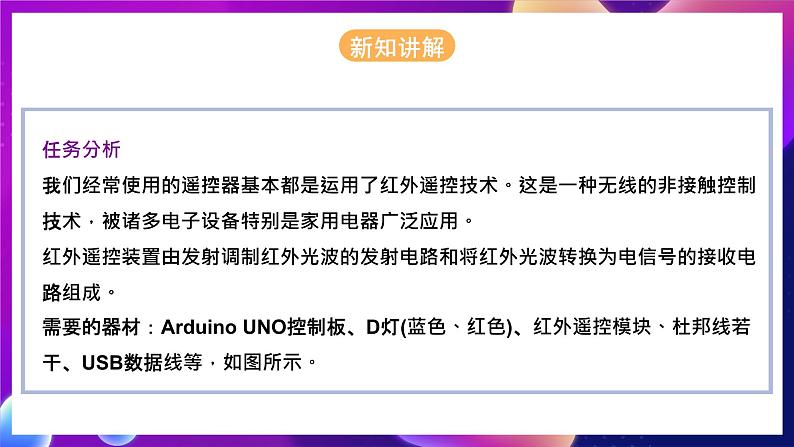 河北大学版信息技术初中第二册 4.2《遥控LED灯组——认识Linkboy软件》课件+教案+素材06