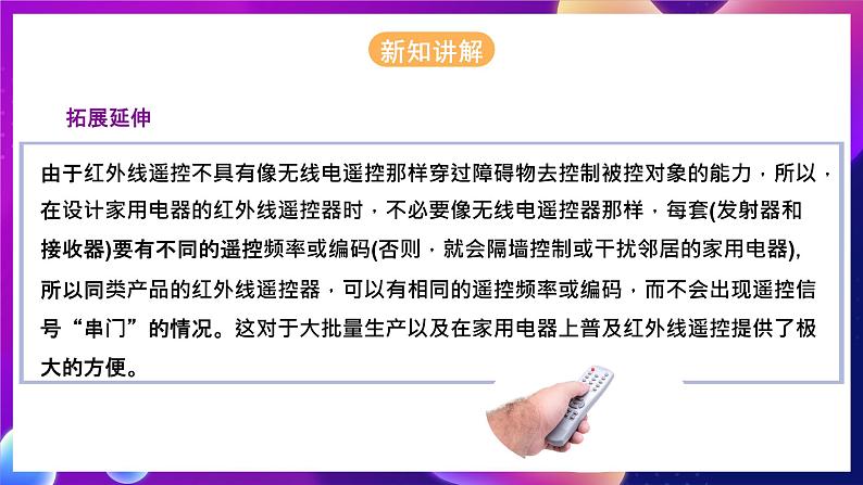 河北大学版信息技术初中第二册 4.2《遥控LED灯组——认识Linkboy软件》课件+教案+素材08