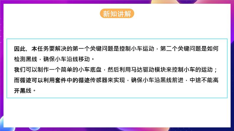 河北大学版信息技术初中第二册 4.4《循迹小车——马达与传感器应用》课件+教案+素材07