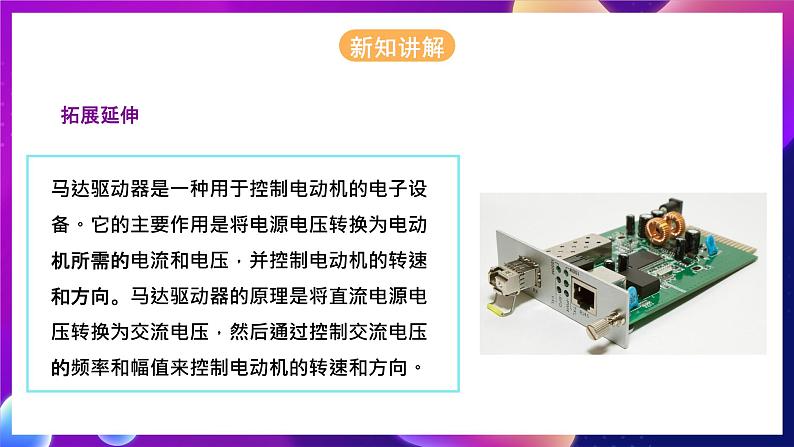 河北大学版信息技术初中第二册 4.4《循迹小车——马达与传感器应用》课件+教案+素材08