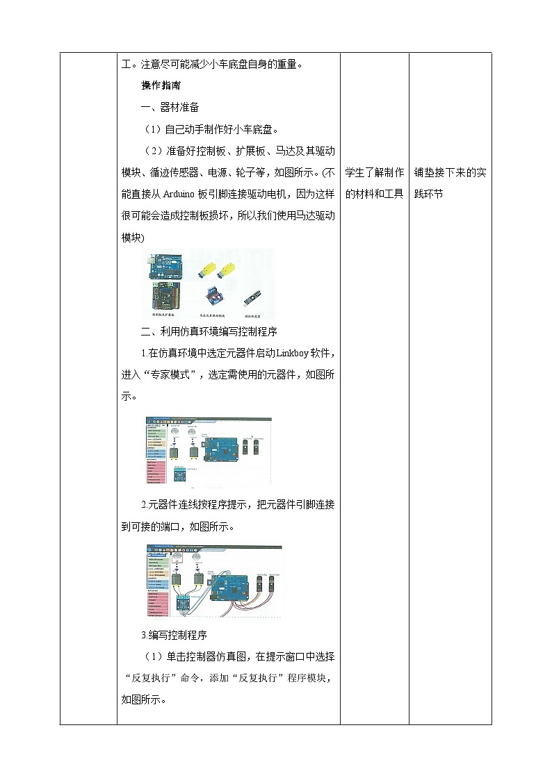 河北大学版信息技术初中第二册 4.4《循迹小车——马达与传感器应用》课件+教案+素材03