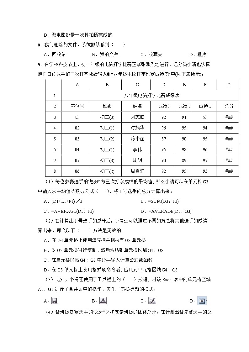 2023年信息技术中考综合复习与提升1：信息与信息技术（Word版，含答案）练习第2页