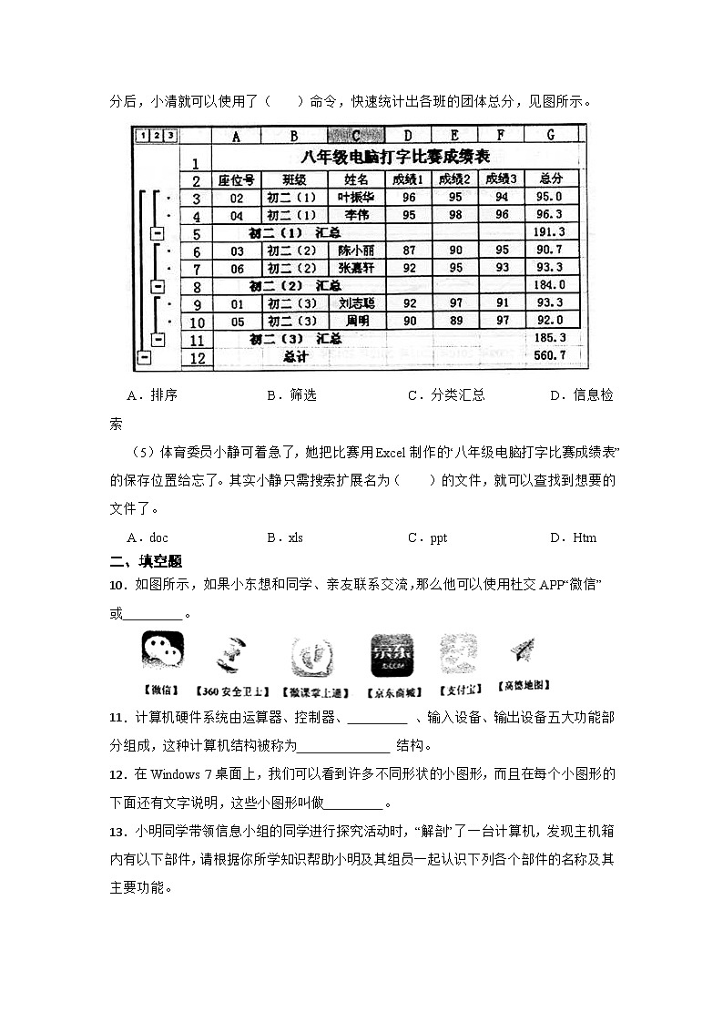 2023年信息技术中考综合复习与提升1：信息与信息技术（Word版，含答案）练习第3页
