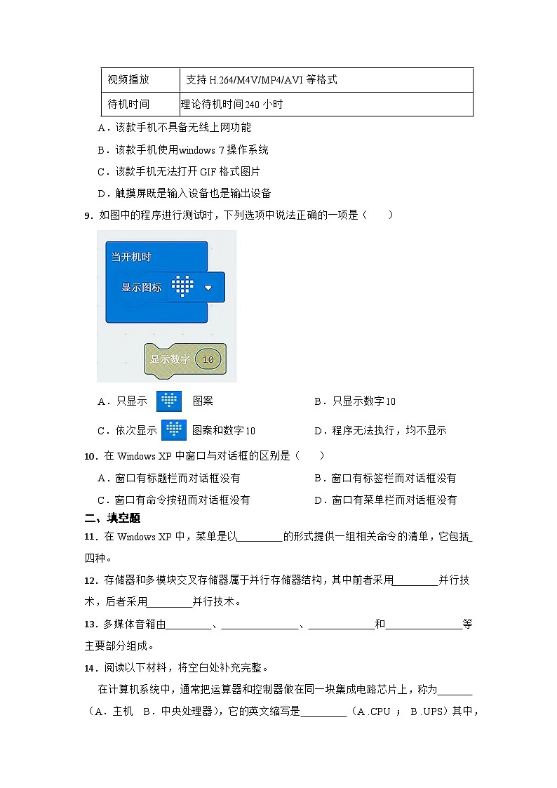 2023年信息技术中考综合复习与提升2：计算机基础（Word版，含答案）练习03